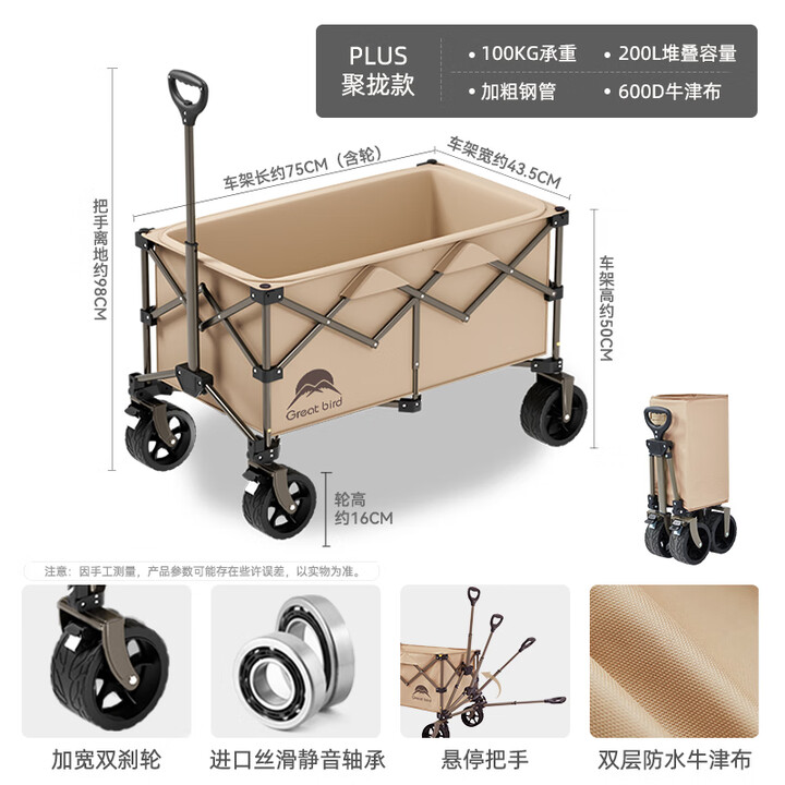 出色鸟Greatbird户外大号露营车野餐手拉旅行聚拢推车儿童可躺折叠野营地装备拖车 200L【越野轮+聚拢收纳】榛果棕