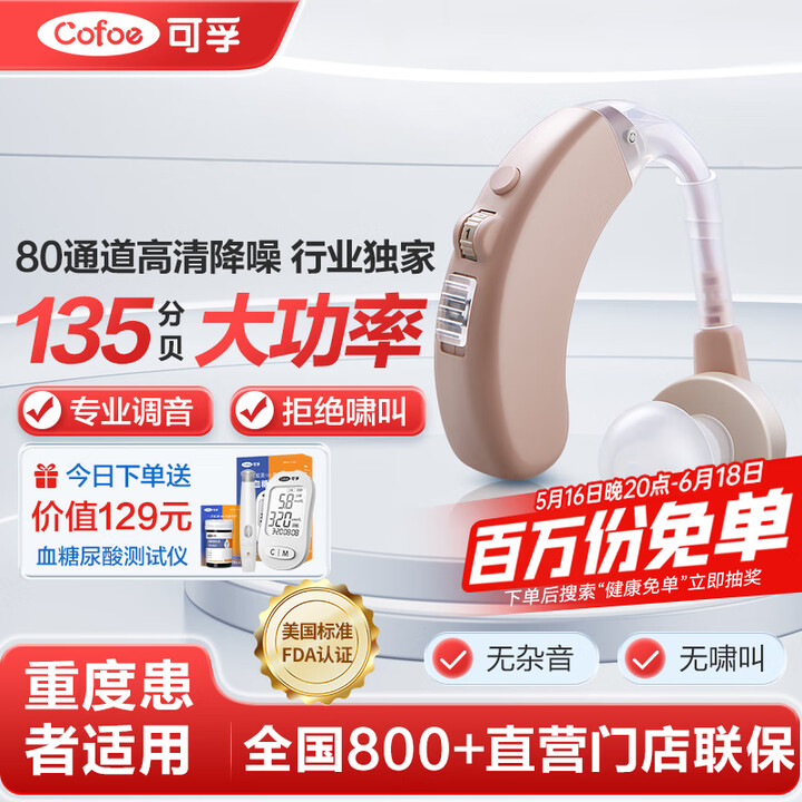 可孚 老人助听器老年人充电耳聋专用耳背式数字机ZBC24-8...