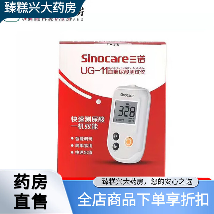 三诺(Sinocare)血糖尿酸2合1检测仪ug-11尿酸血糖试纸ug-11Air 单仪器(无试纸)【图片 价格 品牌 报价】-京东