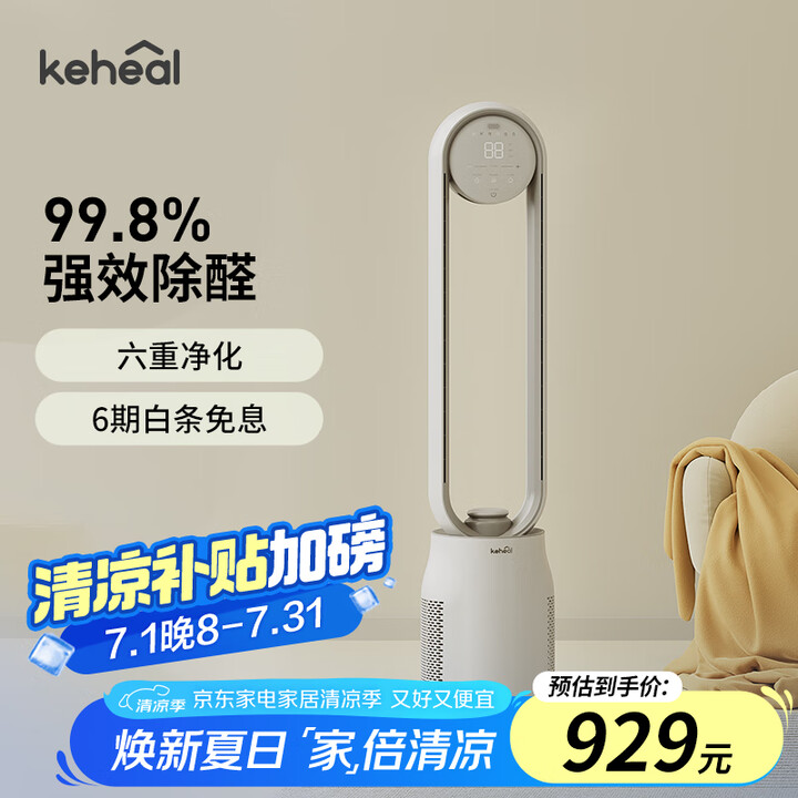 科西（KEHEAL） 负离子无叶风扇家用 落地扇 办公室低音...