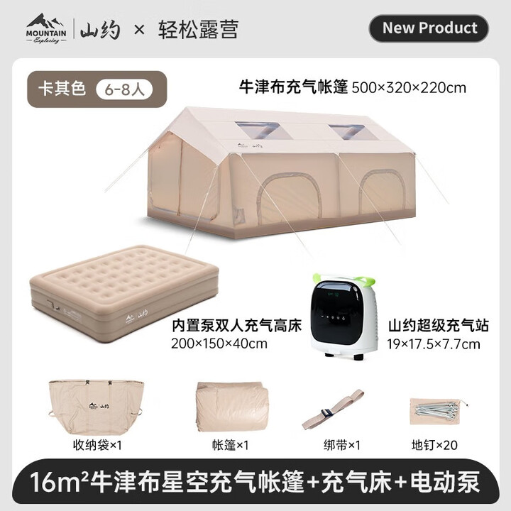 山约自动充气帐篷户外露营8平-16平星空防雨加厚野营过夜全套装备 牛津布16平+超级充气站+高床