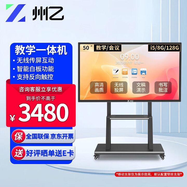 州乙 教学一体机触屏电子白板会议平板一体机学校多媒体壁挂触摸一体机信息视窗触控显示器 50英寸i5