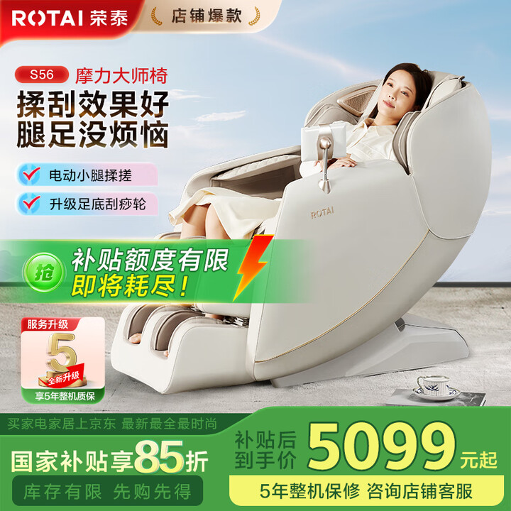 荣泰（RONGTAI）按摩椅家用全身按摩豪华太空舱2025十...