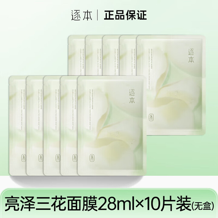 逐本三花面膜 逐本不染茉莉白茶肌源焕活面膜舒缓修护白月光贴片旗舰 亮泽三花面膜【10片装】【图片 价格 品牌 报价】-京东