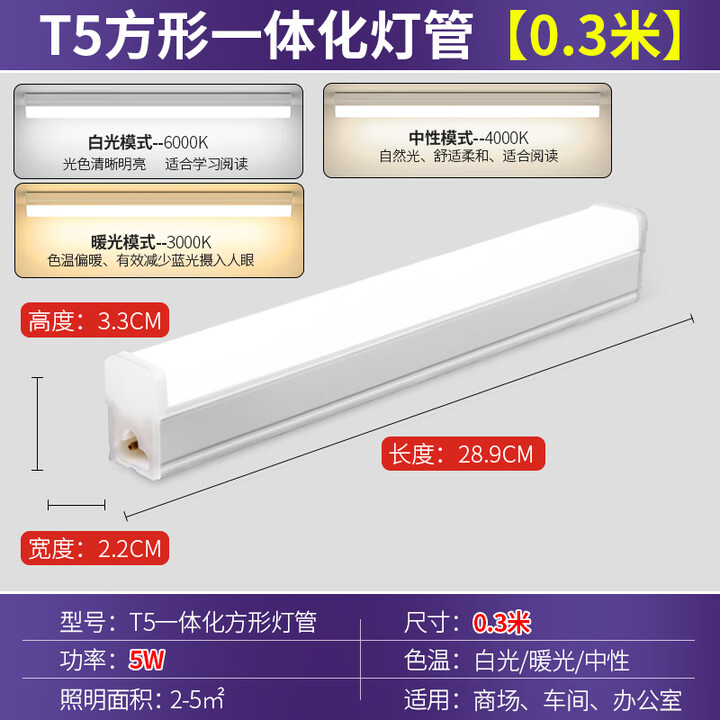 一体化led灯管T5超亮日光灯t8长条灯条全套支架光管1.2米 5只装 T5无频闪【0.3米-5W】白光 其它 其它【图片 价格 品牌 报价】-京东