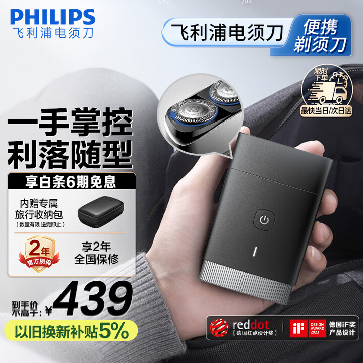 飞利浦（PHILIPS）迷你电动剃须刀黑魔方便携刮胡刀 生日...