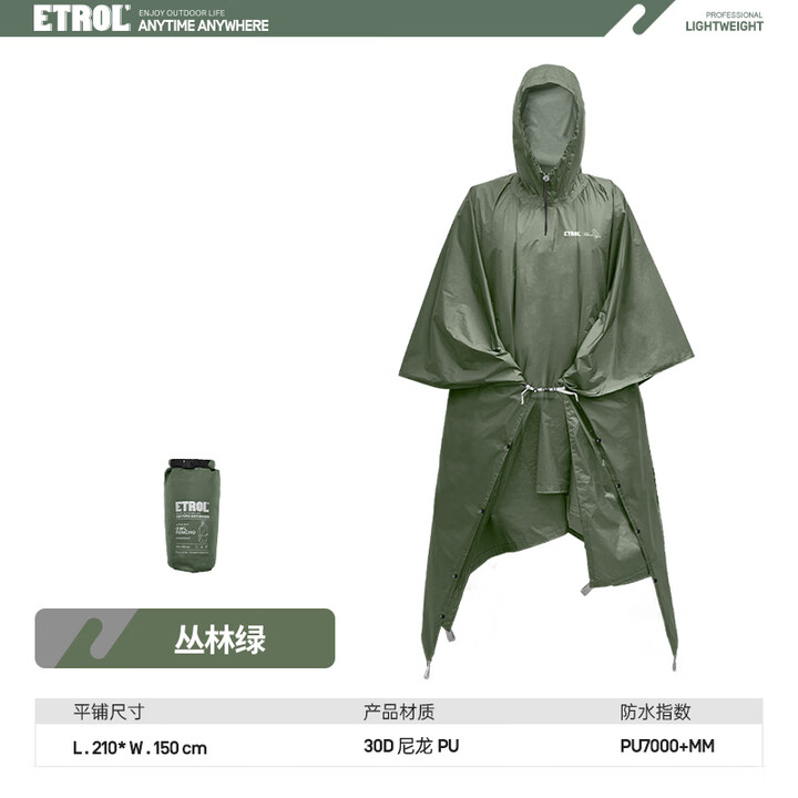 ETROL'户外雨披徒步骑行登山超轻雨衣露营防水防雨斗篷三合一天幕 丛林绿【单件】