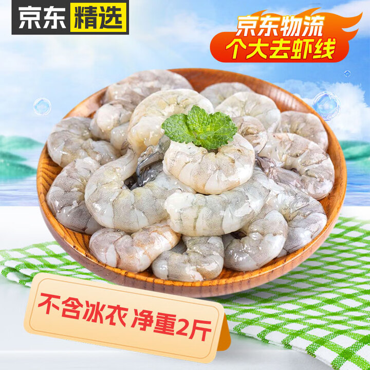 美加佳国产白虾仁无冰净重2斤 无保水剂 156-198只 去...