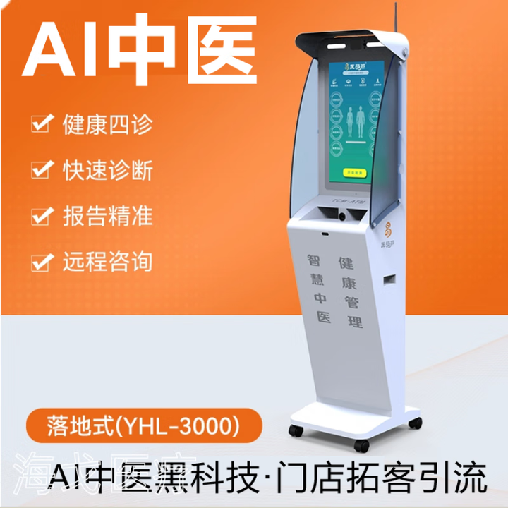 通用舌诊体质分析仪 AI中医检测仪一体机智能把脉仪中医体质辨 AI中医四诊仪-立式款【图片 价格 品牌 报价】-京东