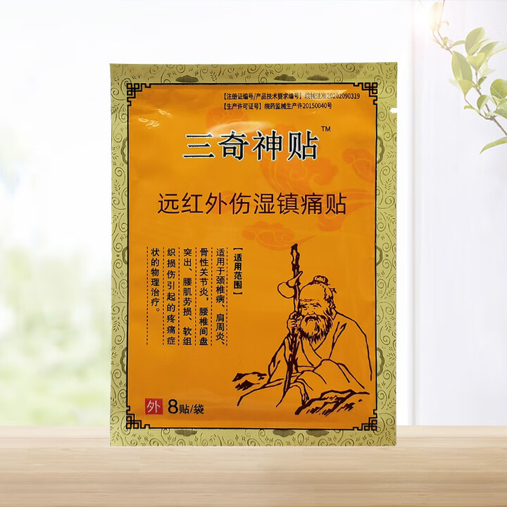 三奇神贴远红外贴8贴/盒原三奇神贴远红外筋骨活络贴 10袋装