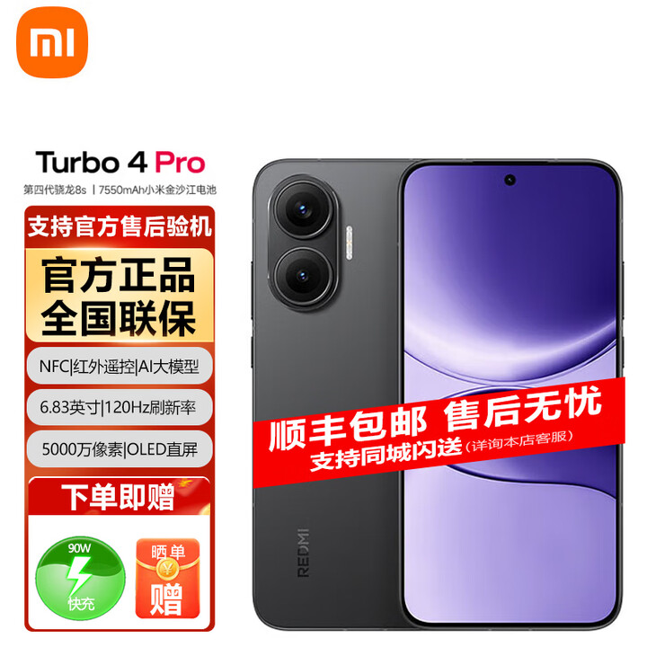 小米（MI）REDMI Turbo 4 Pro 【分期免息白条可选】第四代骁龙8s 7550mAh长续航 小米红米5G手机 黑色 12GB+256GB 官方标配