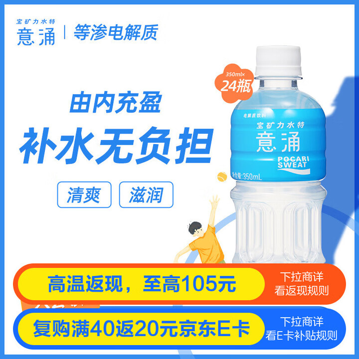 宝矿力水特（POCARI SWEAT） 意涌电解质水饮料 3...