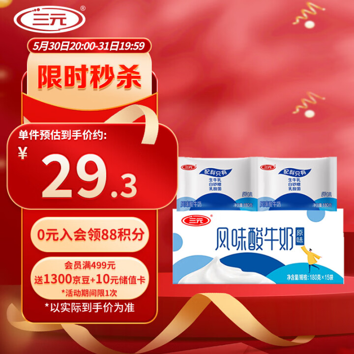 三元 原味 风味酸牛奶 袋酸奶 180g*15 低温奶 新老...
