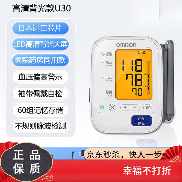 血压计u30 电子血压计U30 家用老人智能背光级高精准血 U30高清背光旗舰药房款[进口芯片【图片 价格 品牌 报价】-京东