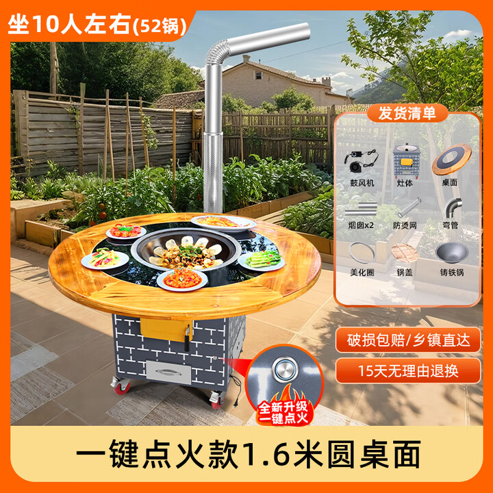 襄睿柴火灶农村家用灶移动铁锅炖灶台桌柴火鸡多功能烧柴火锅台带桌子 一键点火1.6米圆桌【52锅】