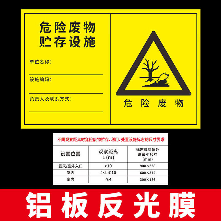 姿萌新版危险废物贮存设施标识牌储存利用处置设施标志警示牌全套危废 新版横款危险废物贮存设施【铝板 30x18.6cm【图片 价格 品牌 报价】-京东