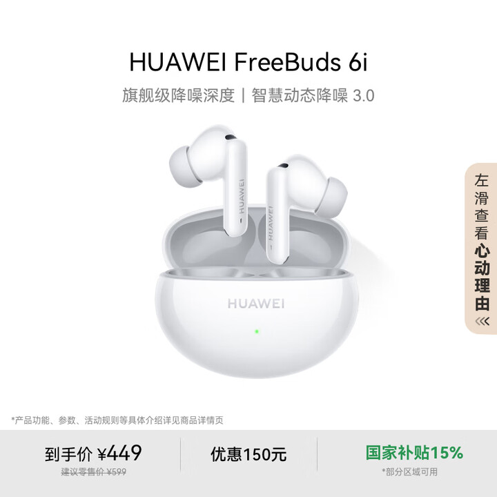 华为FreeBuds 6i 真无线降噪蓝牙耳机 旗舰级降噪深...