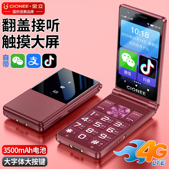 金立翻盖老人智能手机3.5英寸微信可视频抖音按键触摸屏长续航老年机4G全网通双卡双待学生备用 红色 32GB【微信智能版-标配版】