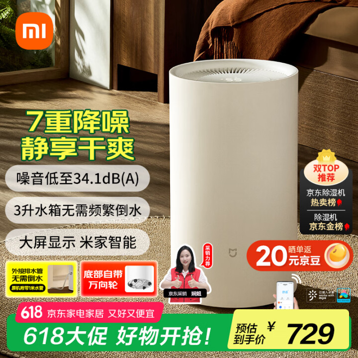 米家小米除湿机除湿器除湿量13L/天 7重降噪卧室轻音除潮空...