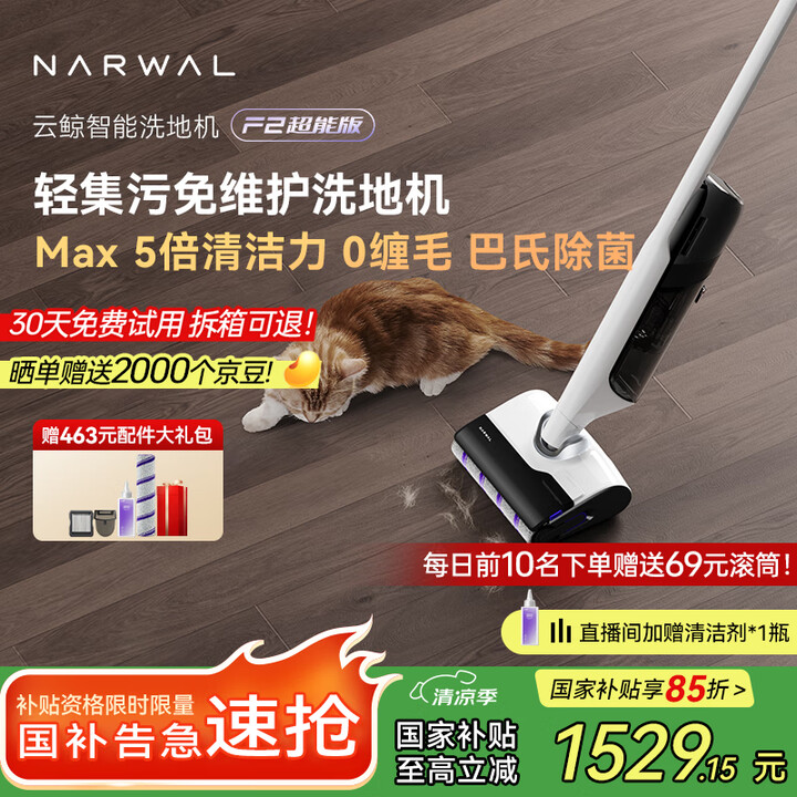云鲸（NARWAL）智能洗地机F2超能版【机身轻集污 0缠毛...