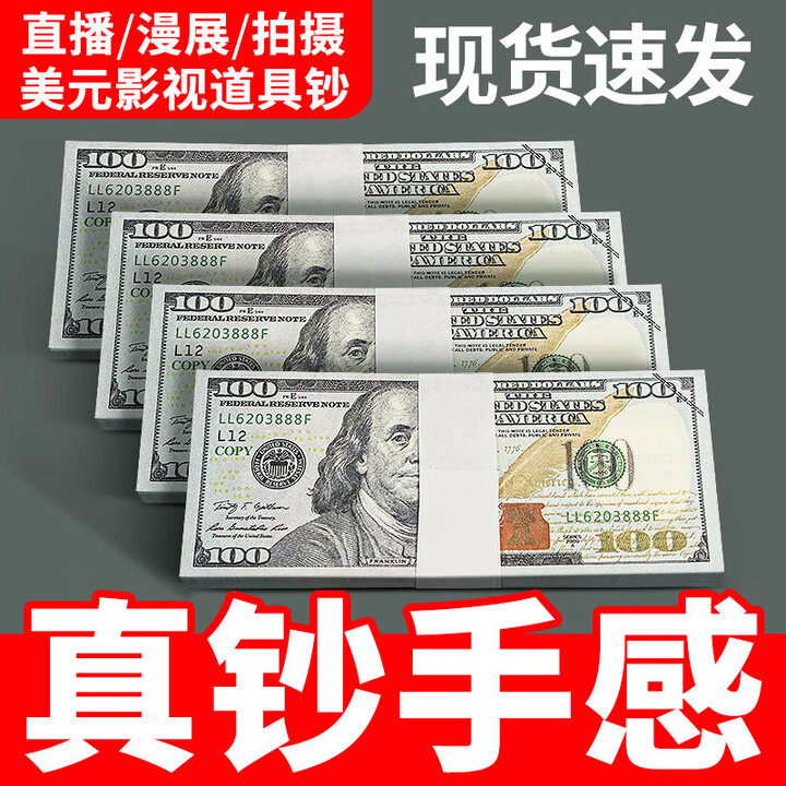 100美元道具钞仿真百元美金钞票漫展直播展会拍视频影视道具美钞 1万 美元道具钞【100张】1扎【图片 价格 品牌 报价】-京东