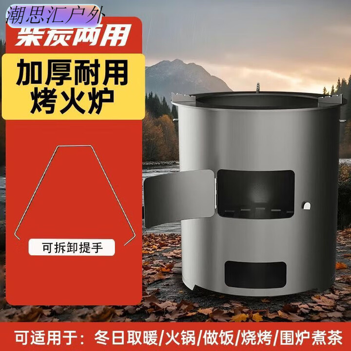 潮思汇柴煤两用加厚火炉灶围炉煮茶暖冬 烧坏围炉煮茶取暖做饭 特厚款25CM大号+便携把手+免开炒