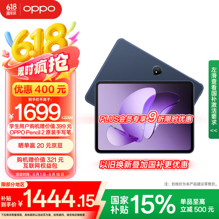 OPPO Pad 3【国家补贴15%平板】11.61英寸平板...