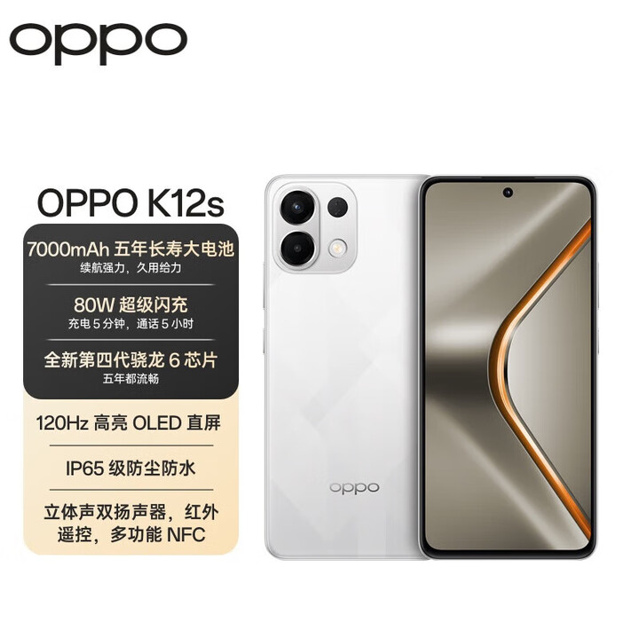 OPPO K12s 5G手机 7000mAh五年长寿大电池 80W超级闪充 全新骁龙6芯片 NFC 红外遥控 AI手机 星芒白 12GB+256GB