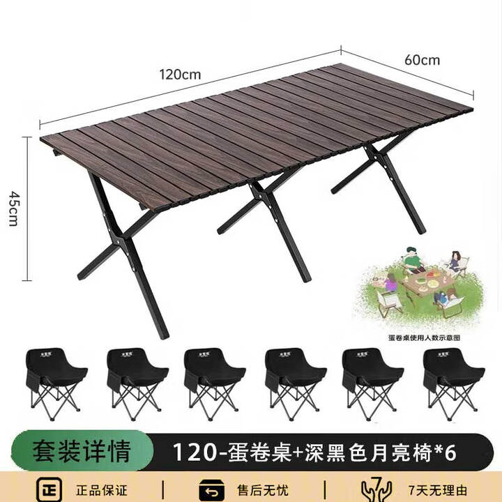 岩合户外折叠椅 克米特椅 便携式钓鱼椅 慵懒躺椅 踏青露营蛋卷桌椅子 【一桌六椅】120黑色+月亮椅黑*6