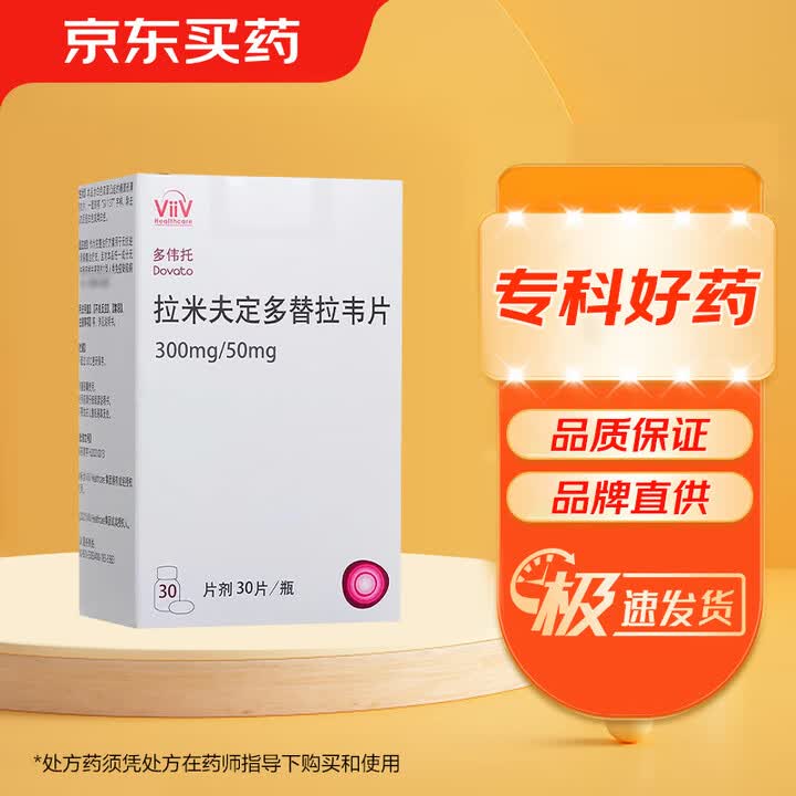 【多伟托拉米夫定多替拉韦片】[多伟托] 拉米夫定多替拉韦片0.3g:50mg*30片/盒 原研进口【行情 报价 价格 评测】-京东