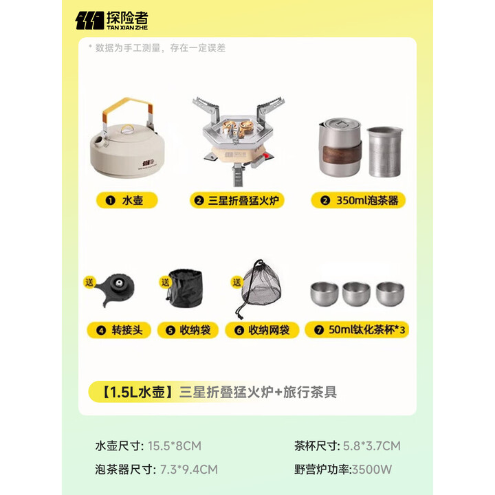探险者（TAN XIAN ZHE）卡式炉户外烧水壶套装不锈钢露营烧水壶户外茶具钛杯钛化茶具套装 1.5L水壶+分体式卡式炉+旅行茶具