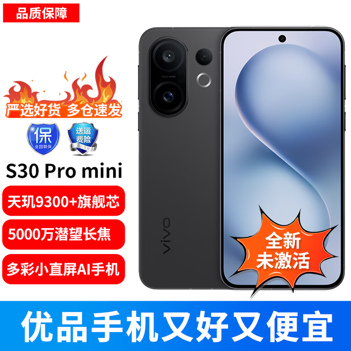 vivoS30 Pro mini 多彩小直屏 超级潜望长焦 6500mAh 学生 AI手机 可可黑 16GB+512GB
