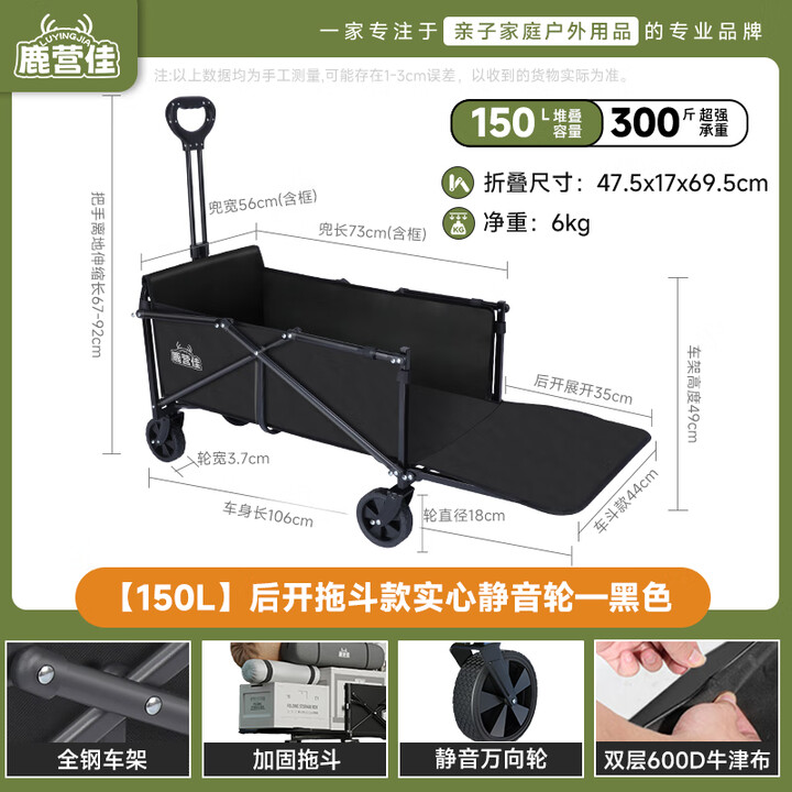 鹿营佳露营车户外折叠推车营地车可收纳拉车野餐车大容量野营拖车 黑色 150L 无刹车 后排可放倒