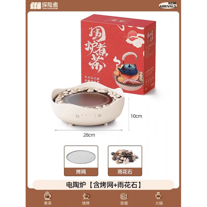 探险者（TAN XIAN ZHE）2024新款电陶炉围炉煮茶套装家用室内烤火炉煮茶器具全套 蛋壳电陶炉+彩盒包装 以选项标注为准