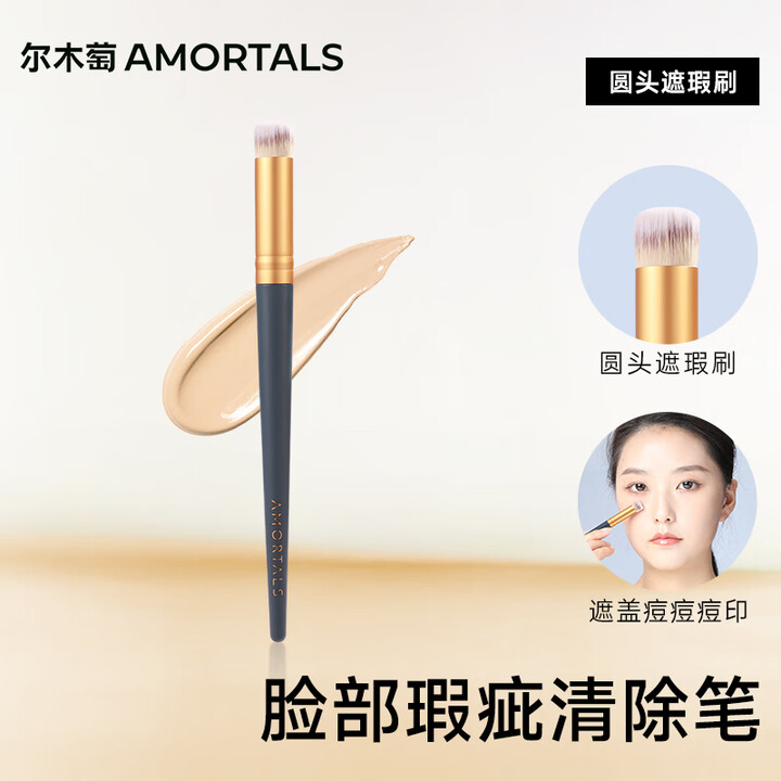 【尔木萄圆头遮瑕刷】尔木萄（AMORTALS）化妆刷细节斜面遮瑕刷折角眼线刷粉底刷圆头遮瑕刷节日礼物【行情 报价 价格 评测】-京东