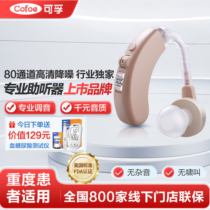 可孚 老人助听器老年人充电耳聋专用耳背式数字机ZBC24-8...