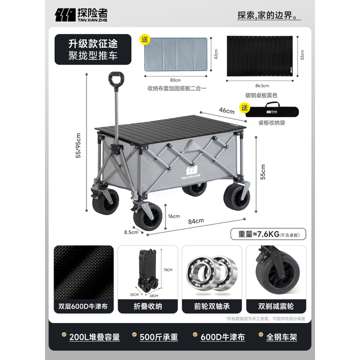 探险者露营车户外露营推车聚拢型露营车大号特大号带桌野餐车营地拖车 200L 桌板套餐：加大霜灰+桌板