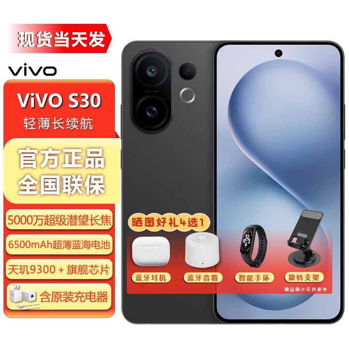 vivo S30 新品5G手机 【24期免息】AI 6500mAh长续航 NFC 红外遥控 多彩轻薄直屏 超级潜望长焦  可可黑 16GB＋512GB 轻薄长续航 0首付12期白条免息+送90天碎屏保