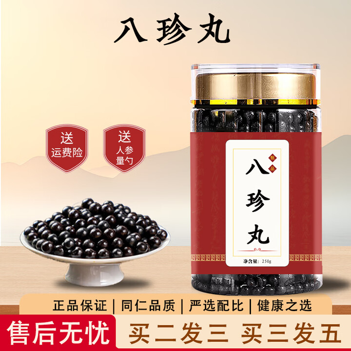 北京同仁堂八i珍丸 浓缩丸250克/瓶传统工艺 药食同源 250g/瓶(发5瓶)巩固装【图片 价格 品牌 报价】-京东