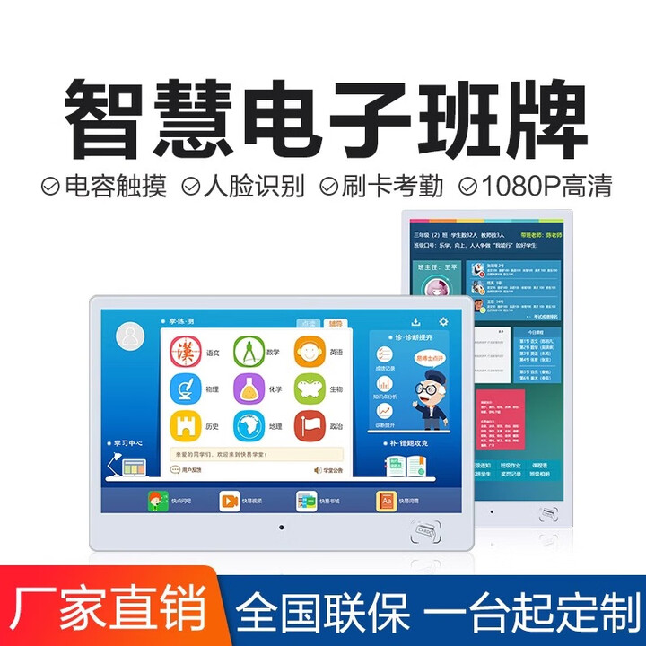 智慧电子班牌校园信息课程发布查询排课人脸识别考勤刷卡触摸一体机 21.5英寸电子班牌不带刷卡
