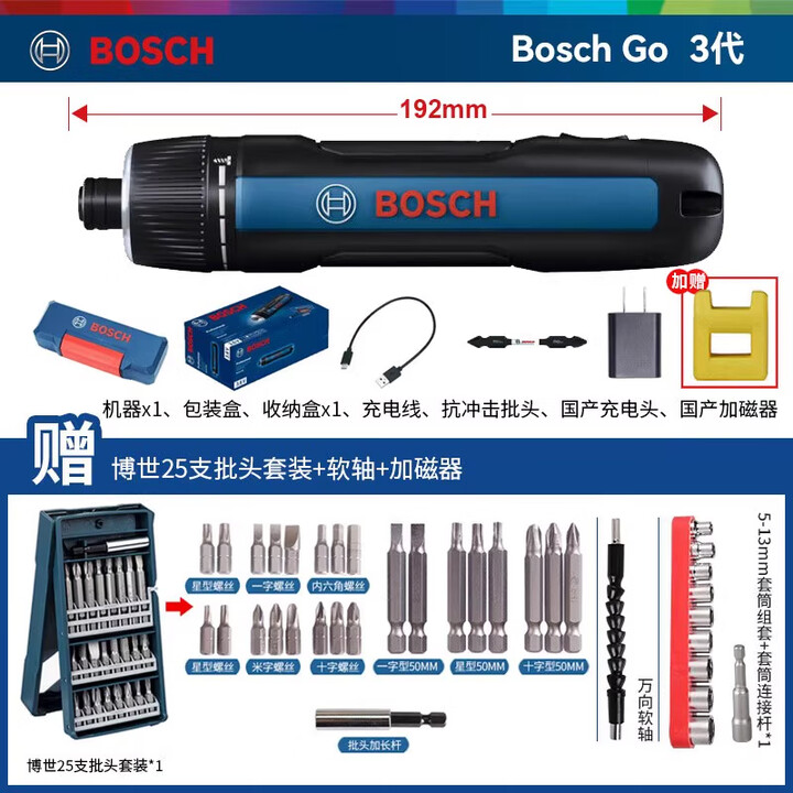 博世(BOSCH)GO3充电式锂电电动螺丝刀家用小型螺丝批起子机GO3代家用3.6v电批 GO3代【博世25件批头套装】【图片 价格 品牌 ...