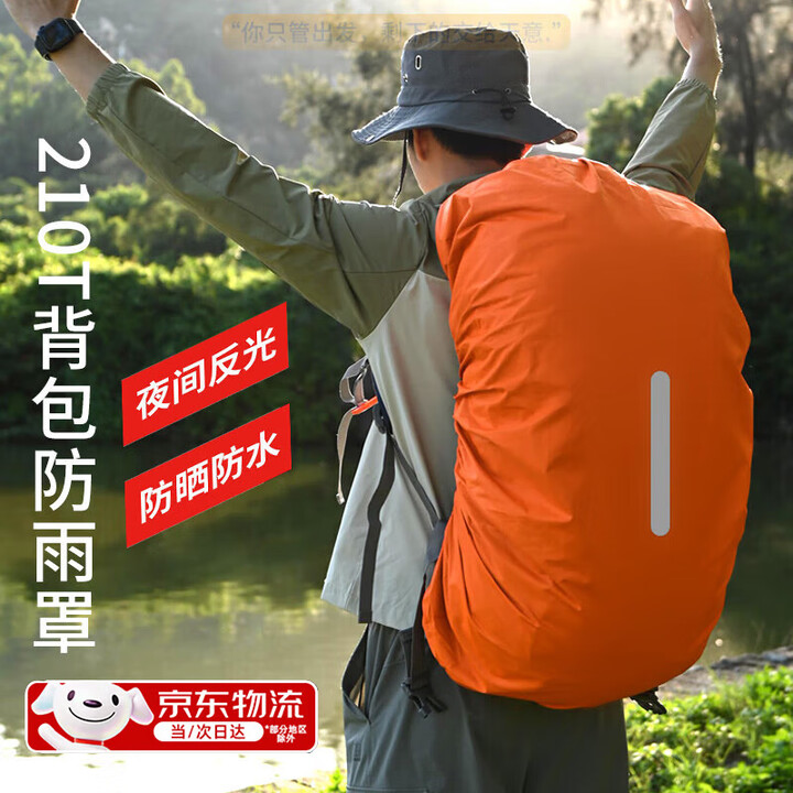 文枝背包防雨罩反光户外双肩包登山包小学生拉杆书包防水骑行防尘泥袋 背包防雨罩【橘色M码】