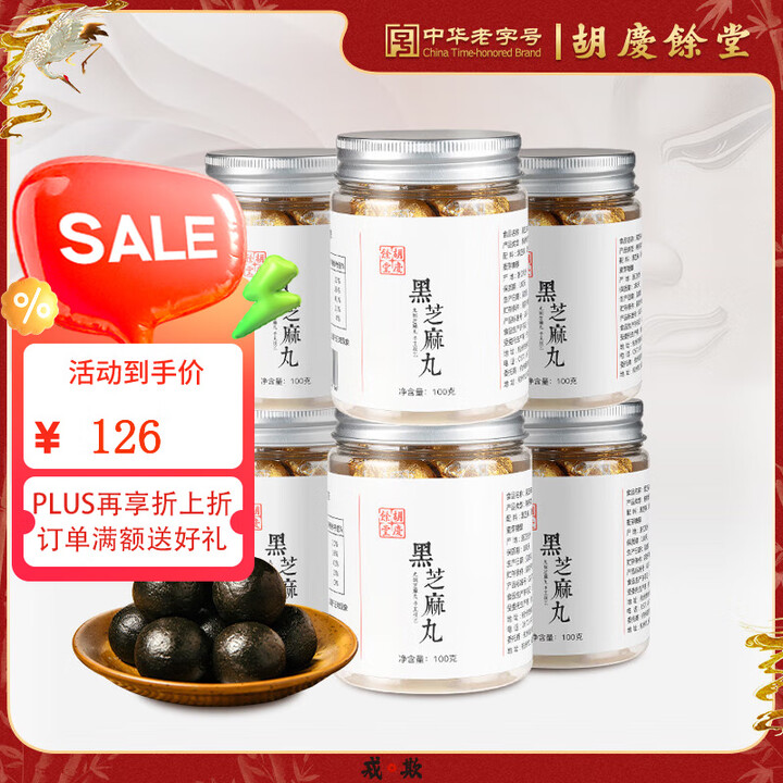胡庆余堂黑芝麻丸精制芝麻丸蜂蜜丸子药食同源即食零食 黑芝麻丸...