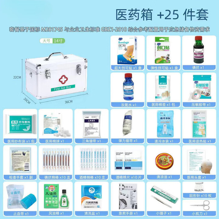 通用医疗箱国家标准含急救包办公室医药箱家用工地医疗急救医药箱工地 14寸+25件套【图片 价格 品牌 报价】-京东