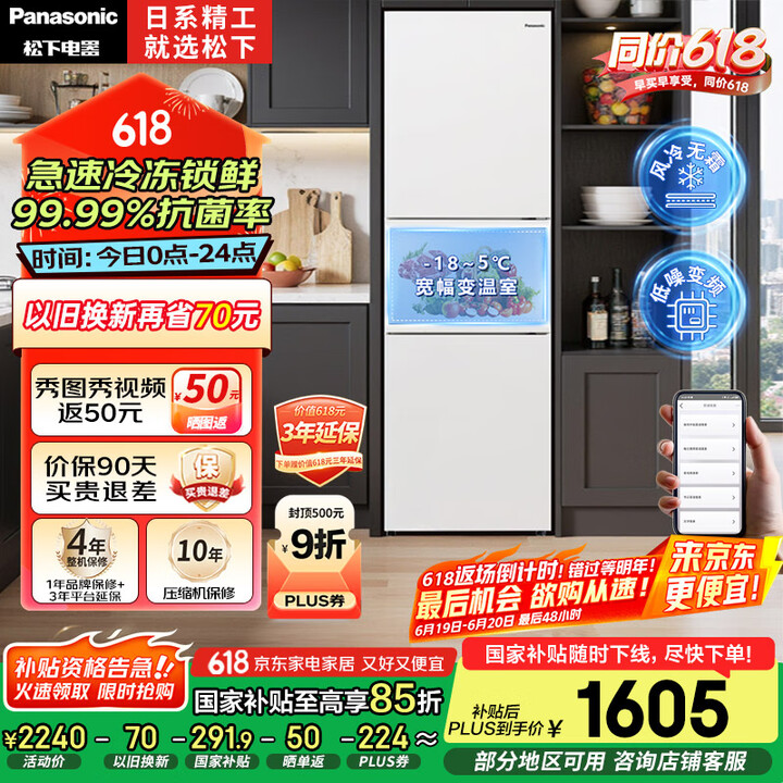 松下（Panasonic）【国家补贴】270升家用冰箱三开门...