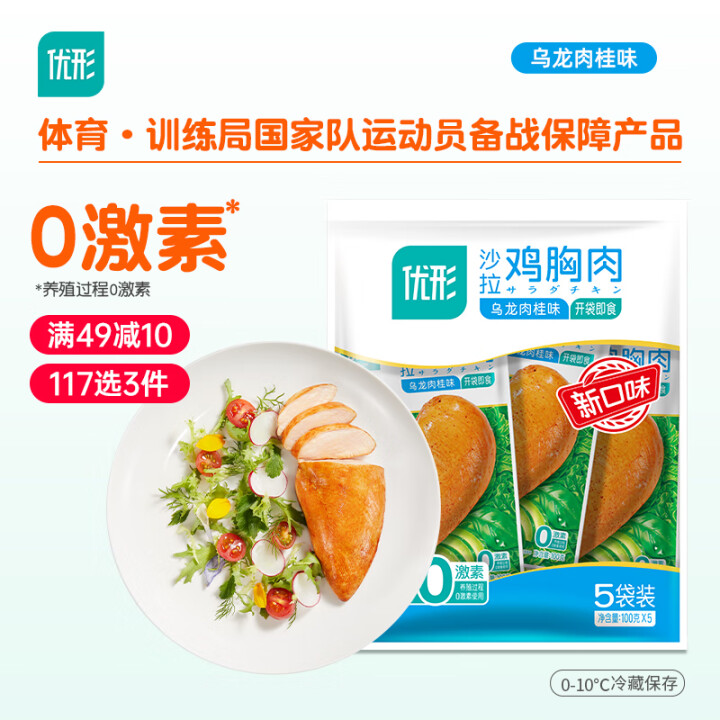 优形鸡胸肉即食 乌龙肉桂味 5袋*100g冷藏 低脂高蛋白轻...
