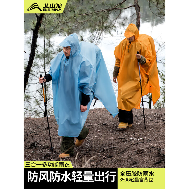 北山狼   户外雨衣露营登山徒步雨披三合一折叠便携防雨装备 【香橙+水蓝】-情侣款更优惠