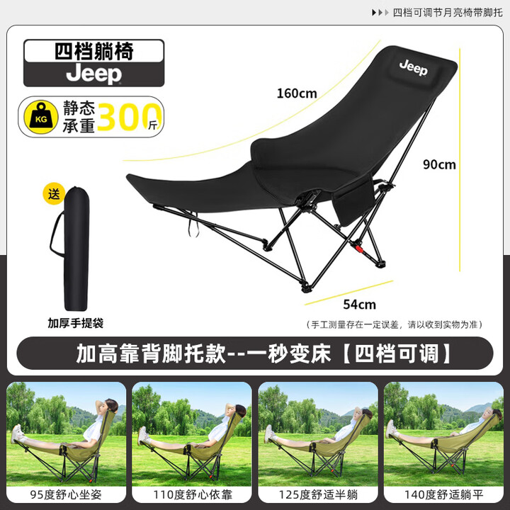 JEEP 月亮椅户外折叠椅露营椅子便携凳子钓鱼凳钓鱼高背躺椅沙滩 黑色【四档调节带脚托】