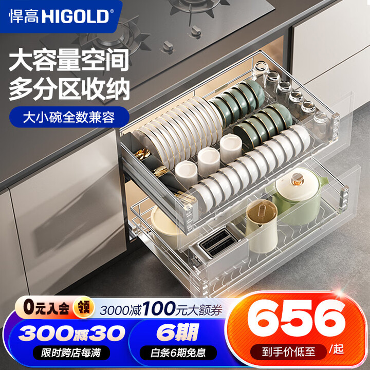 悍高（HIGOLD）橱柜拉篮时尚厨房实心碗碟拉篮304不锈钢...