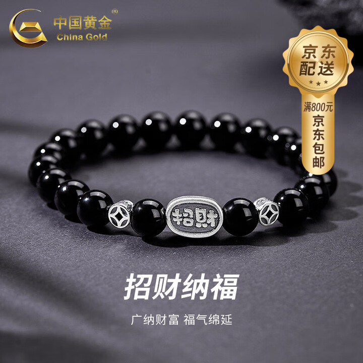 中国黄金（CHINA GOLD）999足银招财黑玛瑙手串暴富...